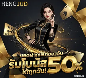 HENG JUD ออโต้
